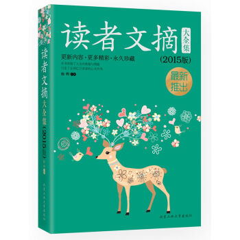 讀者文摘大全集（2015版） pdf epub mobi 電子書 下載