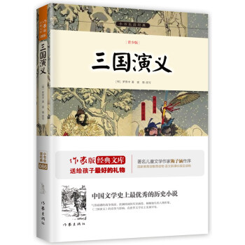三国演义/小书虫读经典（青少版） pdf epub mobi 电子书 下载
