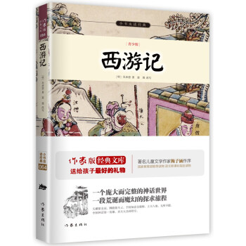 西遊記/小書蟲讀經典（青少版） pdf epub mobi 電子書 下載
