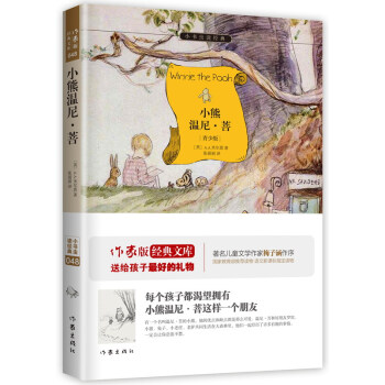 小熊溫尼·菩/小書蟲讀經典（青少版） pdf epub mobi 電子書 下載