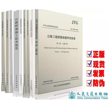 2017年现行公路路面、桥梁施工技术规范套装9本，常用公路规范规程 pdf epub mobi 电子书 下载
