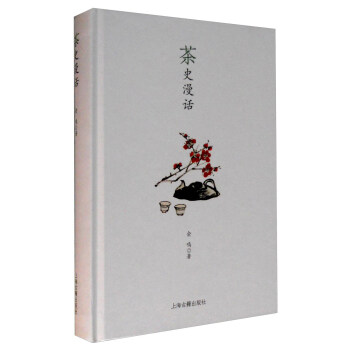 （彩图本）茶史漫话 pdf epub mobi 电子书 下载