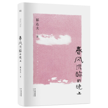春風沉醉的晚上 pdf epub mobi 電子書 下載