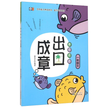 善用成語齣口成章(一年級B)