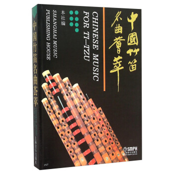 中國竹笛名麯薈萃 [Chinese Music for Ti——Tzu] pdf epub mobi 電子書 下載
