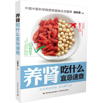 養腎吃什麼宜忌速查 pdf epub mobi 電子書 下載