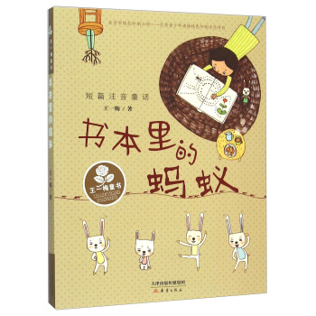 書本裏的螞蟻 短篇注音童話 pdf epub mobi 電子書 下載
