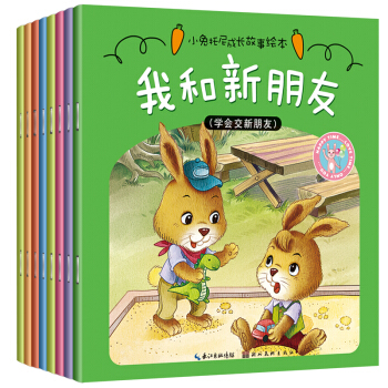 小兔托尼成长故事书8册 儿童绘本3-6岁幼儿园宝宝绘本0-3岁 婴幼儿启蒙读物儿童图书籍 pdf epub mobi 电子书 下载