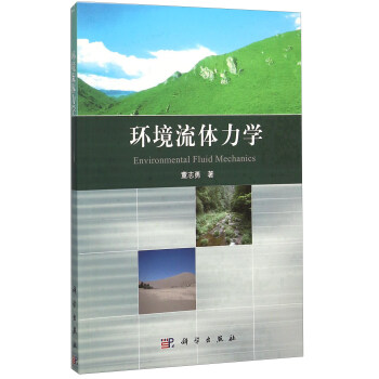 環境流體力學 pdf epub mobi 電子書 下載