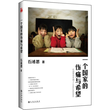 一個國傢的傷痛與希望 pdf epub mobi 電子書 下載