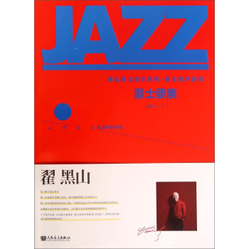 爵士要素 pdf epub mobi 电子书 下载