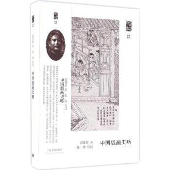 中國版畫史略