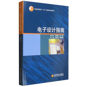 電子設計指南