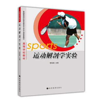 運動解剖學實驗 pdf epub mobi 電子書 下載