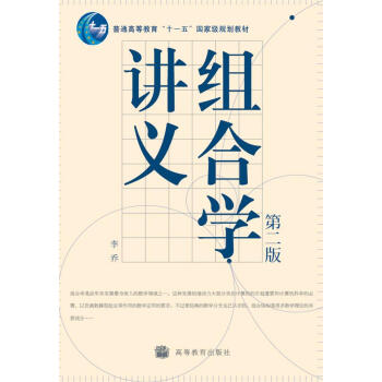 組閤學講義（第2版） pdf epub mobi 電子書 下載