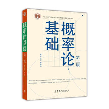 概率论基础（第3版） pdf epub mobi 电子书 下载