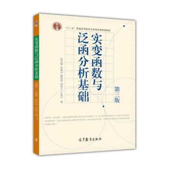 實變函數與泛函分析基礎（第3版） pdf epub mobi 電子書 下載