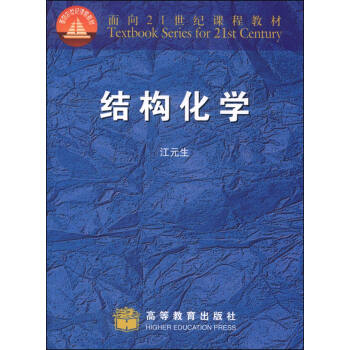 结构化学 pdf epub mobi 电子书 下载