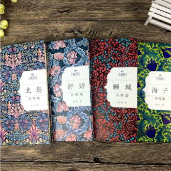 舒婷北岛顾城海子的诗精编（精装套装4册）朦胧诗派代表诗人经典作品合集中国现当代诗歌集中国文学诗歌词曲 pdf epub mobi 电子书 下载