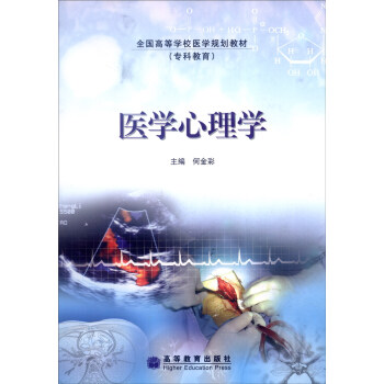 醫學心理學 pdf epub mobi 電子書 下載