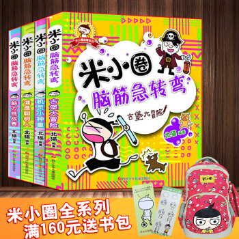 【6-12歲】米小圈腦筋急轉彎 漫畫成語全集全套4冊適閤一二三年級必讀課外書籍謎語益智遊戲