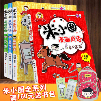 【正版】米小圈漫画成语全套共4册非注音版 6-7-8-9-12岁少儿童文学 米小圈上学记 pdf epub mobi 电子书 下载