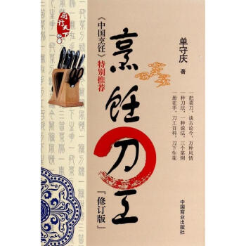 烹飪刀工(修訂版)(1) pdf epub mobi 電子書 下載