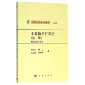 非数值并行算法(第一册)模拟退火算法