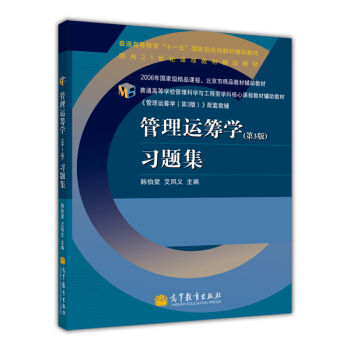 管理运筹学(第三版)习题集