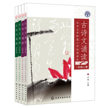 北大附小校園讀本：古詩文誦讀（中年級套裝共4冊） pdf epub mobi 電子書 下載