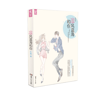 凉风蓝海和你 pdf epub mobi 电子书 下载