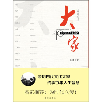 大傢：40位文化名人采訪記 pdf epub mobi 電子書 下載