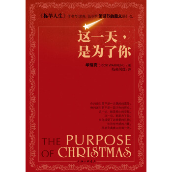 這一天是為瞭你：聖誕節的意義 [The Purpose Of Christmas] pdf epub mobi 電子書 下載