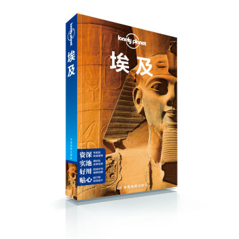 孤独星球Lonely Planet旅行指南系列：埃及 [Egypt] pdf epub mobi 电子书 下载