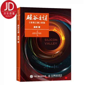 硅谷之谜：浪潮之巅 续集 pdf epub mobi 电子书 下载