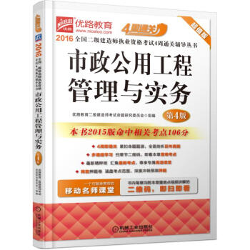2016全国二级建造师执业资格考试4周通关辅导丛书 市政公用工程管理与实务 pdf epub mobi 电子书 下载