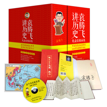 袁腾飞讲历史：礼盒装精品集 pdf epub mobi 电子书 下载