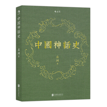 中國神話史 pdf epub mobi 電子書 下載