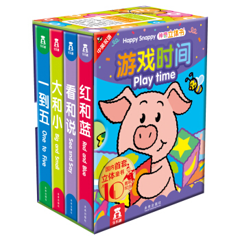 神奇立體書：遊戲時間（中英雙語 套裝共4冊） [Happy Snappy ： Play Time] pdf epub mobi 電子書 下載
