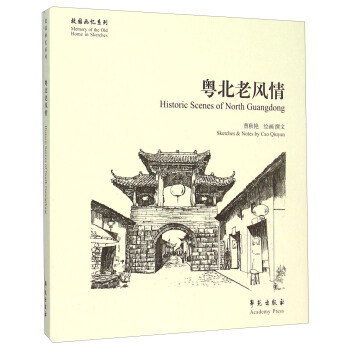 粵北老風情 [Historic Scenes Of North Guangdong] pdf epub mobi 電子書 下載