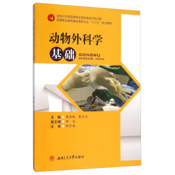 動物外科學基礎 pdf epub mobi 電子書 下載