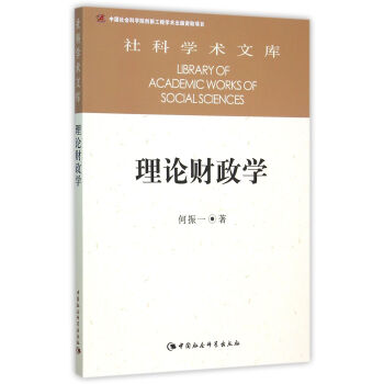 理論財政學 pdf epub mobi 電子書 下載