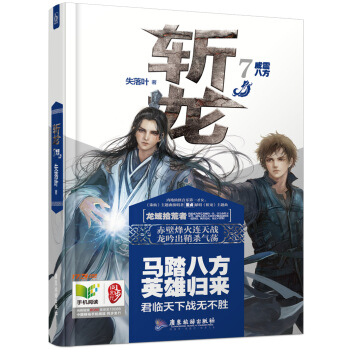 斩龙7威震八方 pdf epub mobi 电子书 下载
