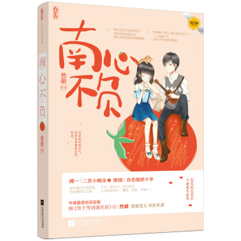 南心不负 pdf epub mobi 电子书 下载
