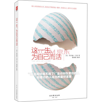 这一生，为自己而活 pdf epub mobi 电子书 下载