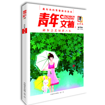 青年文摘·彩版(第44捲)