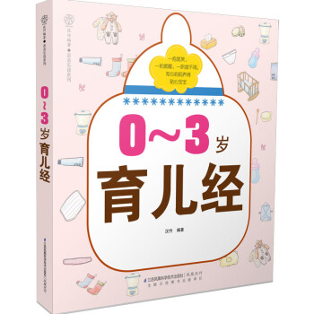 0-3歲育兒經 pdf epub mobi 電子書 下載