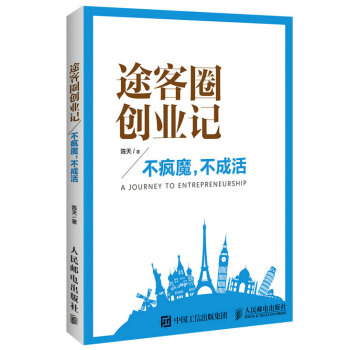 途客圈创业记 不疯魔 不成活 pdf epub mobi 电子书 下载