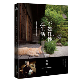 不如任性过生活 pdf epub mobi 电子书 下载