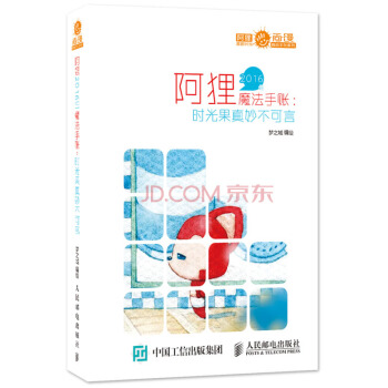 阿狸2016年魔法手账：时光果真妙不可言 pdf epub mobi 电子书 下载